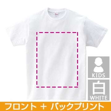 コットンTシャツ ヘビーウェイトTシャツ(白) キッズサイズ フロント＆バックプリント 