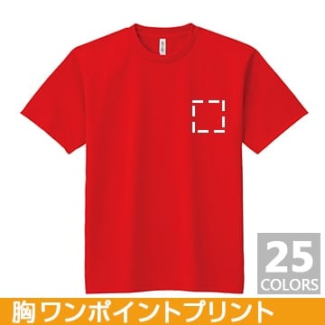 ドライTシャツ  ビッグサイズ 胸ワンポイントプリント 