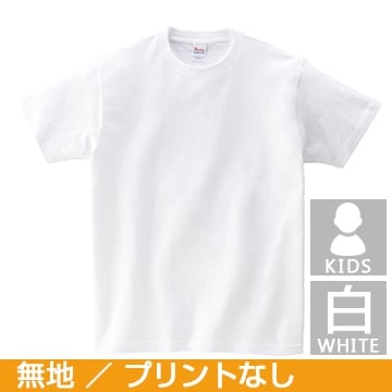 コットンTシャツ ヘビーウェイトTシャツ(白) キッズサイズ 無地